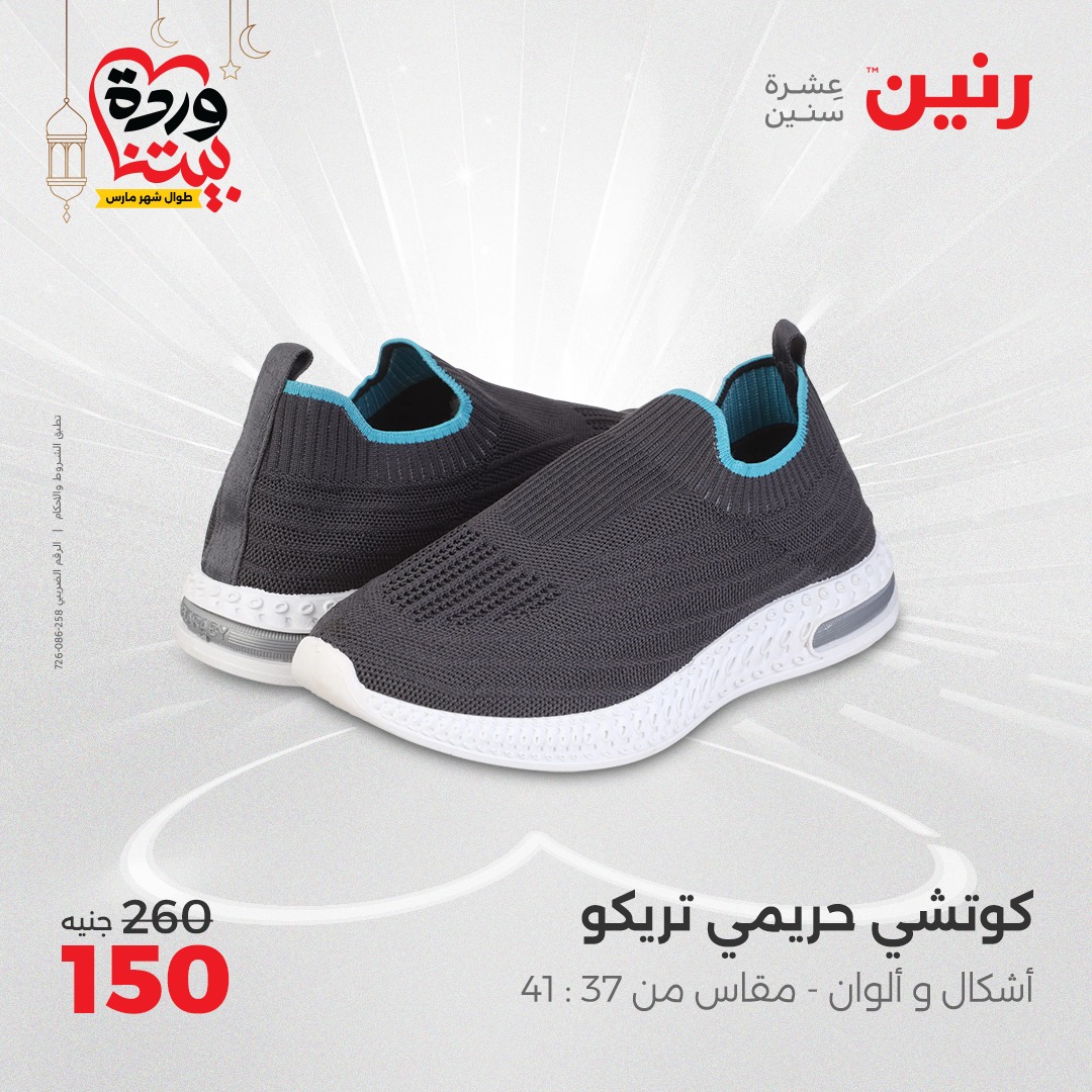 raneen offers from 27mar to 29mar 2025 عروض رنين من 27 مارس حتى 29 مارس 2025 صفحة رقم 41